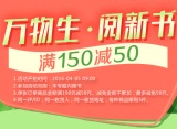 促销: 京东 10万图书满150减50 还有125减25的优惠券