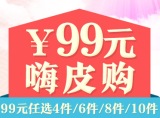 促销: 京东 图书专场99元N本 