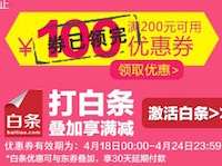 促销: 京东 0点领券满200减100、200减80、125减25、99减5 23、24日两天