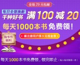 促销: 中图 千种好书满100减20 还有书免费送