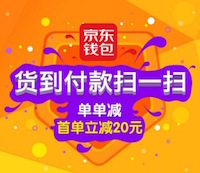 促销: 京东 钱包新用户扫码支付首单满59减20 