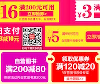 促销: 京东 27万图书200减80 搭配120减20券 200减100