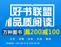 促销: 当当 万种图书满200减100 