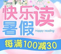 促销: 京东 近30万图书每满100减30 