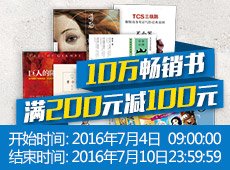 促销: 亚马逊 10万图书满200减100 