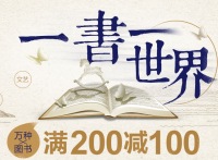 促销: 当当 四万种图书满200减100 