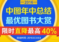 促销: 中图 好书专场限时特价 