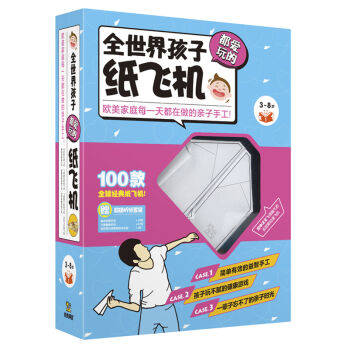 促销: 京东 全世界孩子都爱玩的纸飞机 手机专享价45.9元 再150减50