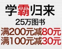 促销: 亚马逊 22万书满100减30 200减80 