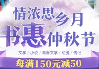 促销: 京东 30万书每满150减50 书目更新完毕