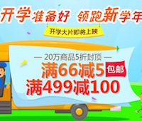 促销: 文轩 20万图书满66减5 满499减100 