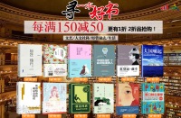 促销: 当当 时代华语专场每满150减50 