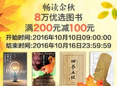 促销:  亚马逊200减100专场好书推荐 10月15日更新