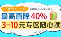 促销: 中图 七千种书最高直降40% 