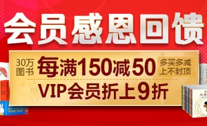 促销: 当当 30万书每满150减50 还可以积分换券