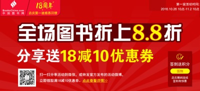 促销: 中图 全场图书折上88折 再送18-10优惠券