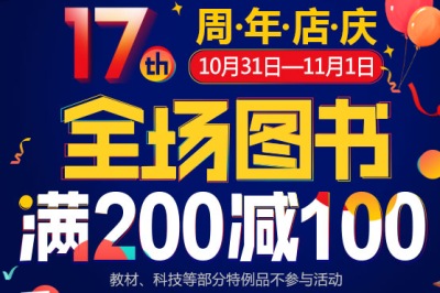 促销: 当当 全场图书200减100 每天11点再抢300减100券