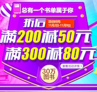 促销: 博库 博库30万图书满200减50 满300减80 