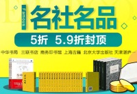促销: 当当 名社专场59折封顶 