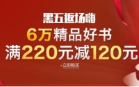 促销: 亚马逊 6万种图书满220减120 