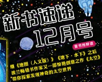 促销: 当当 12月新出童书专场 