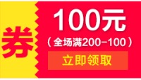 促销: 天猫 当当200减100优惠券 3000张