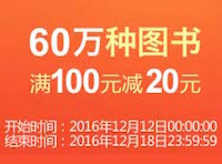 促销: 亚马逊 60万图书满100减20 