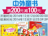 促销: 亚马逊 8万童书满200减100 