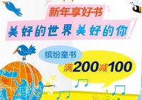 促销: 当当 万种图书满200减100 