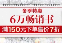 促销: 亚马逊 6万种图书满150折上7折 