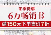 促销: 亚马逊 6万种图书满150折上7折 