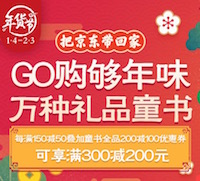 促销: 京东 10点领满200减100童书券 搭配万种童书每满150减50