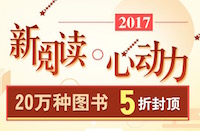 促销: 当当 二十万图书5折封顶 