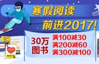 促销: 当当 近20万图书满100减30、满200减60、满300减100 