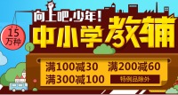 促销: 当当 十数万教辅100减30 200减60 300减100 