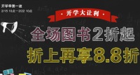 促销: 中图 全场图书折上88折  缺书网网友专享99减15优惠券 新书、特价书都包括