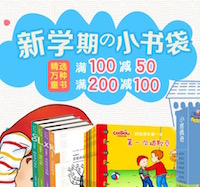 促销: 京东 数万种图书满100减50、200减100 折上5折！