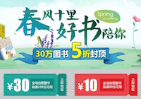 促销: 当当 数万好书5折封顶 领券199减30、99减10