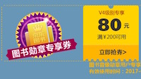 促销: 京东 10点领3月份图书勋章券 满200减80、满200减60