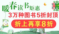 促销: 中图 3万图书5折封顶再折上8折 