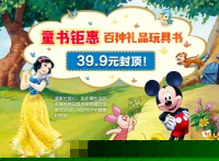 促销: 当当 乐乐趣百种礼品玩具书 39.9元封顶