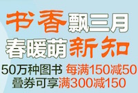 促销: 京东 数十万图书满100减30、满200减60、满300减100 还有200减50图书券