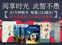 促销: 京东 数十万图书每满100减30，多满多减 每天还有120减20券