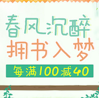 促销: 京东 三万图书每满100减40，多满多减 中华书局强势参与