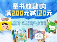 促销: 亚马逊 数千童书满200减120 折上4折