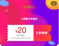 促销: 天猫 三晖图书专营店 满39减20优惠券 全店通用，券后不到5折