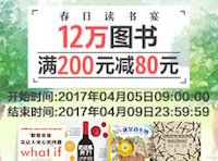 促销: 亚马逊 12万图书满200减80 为期4天