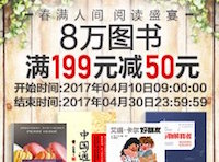 促销: 亚马逊 8万图书满199减50 