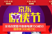 促销: 京东 全场图书每满150减50多满多减 200减100神券放水