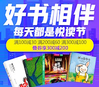 促销: 京东 10点、16点领满200减100、满200减60图书券 转发抽神券！